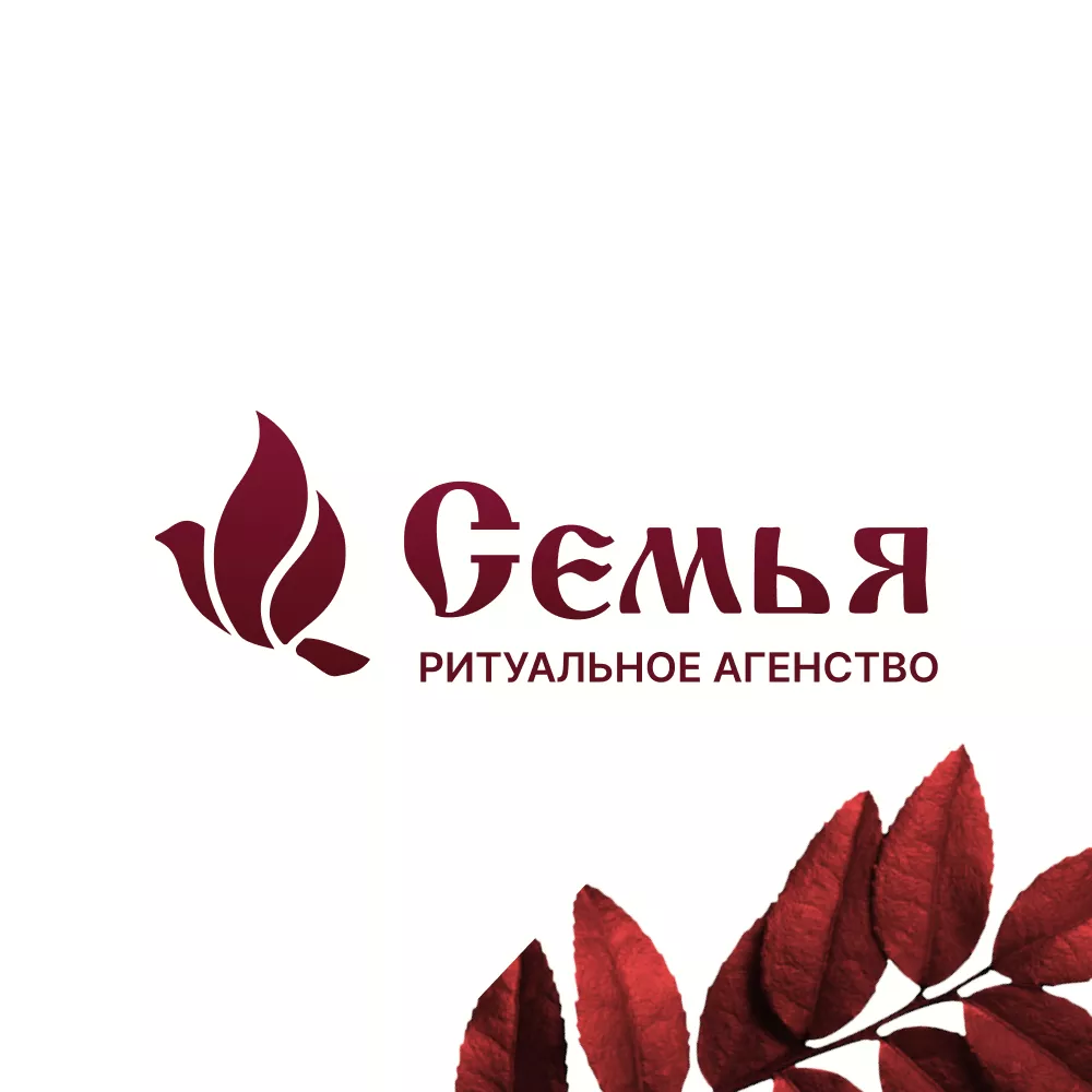 Разработка логотипа и сайта в Мариинске ритуальных услуг «Семья»