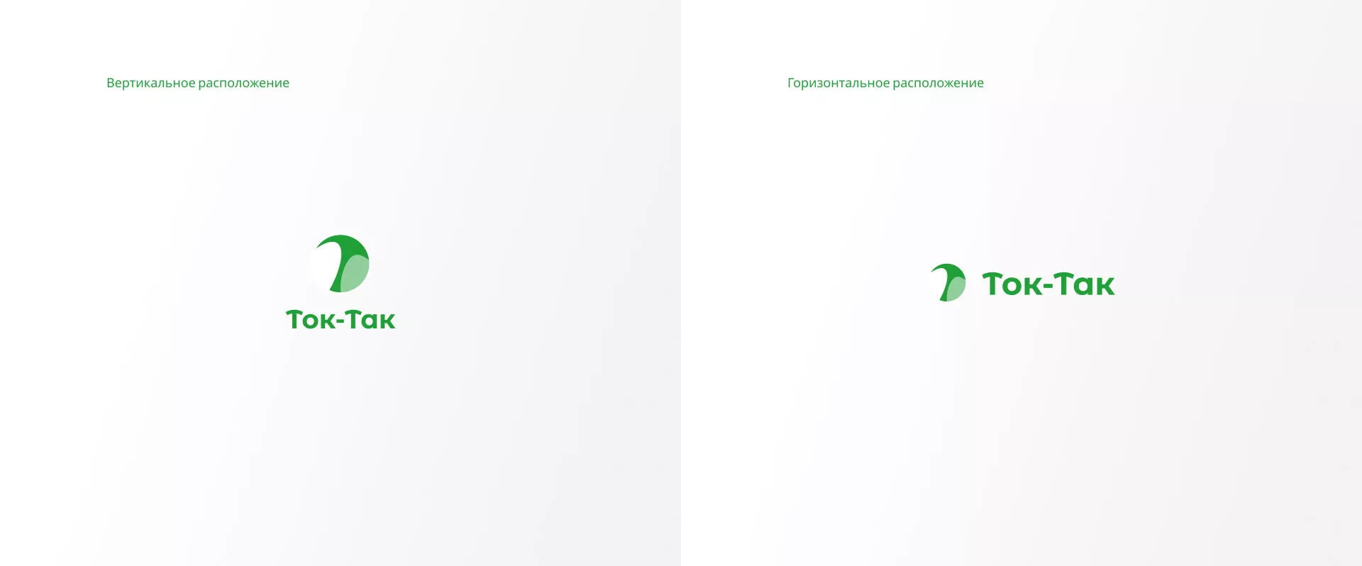 Разработка логотипа аутсорсинговой компании «Ток-Так» в Мариинске
