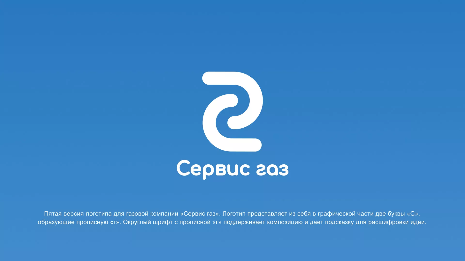 Разработка логотипа «Сервис газ» в Мариинске