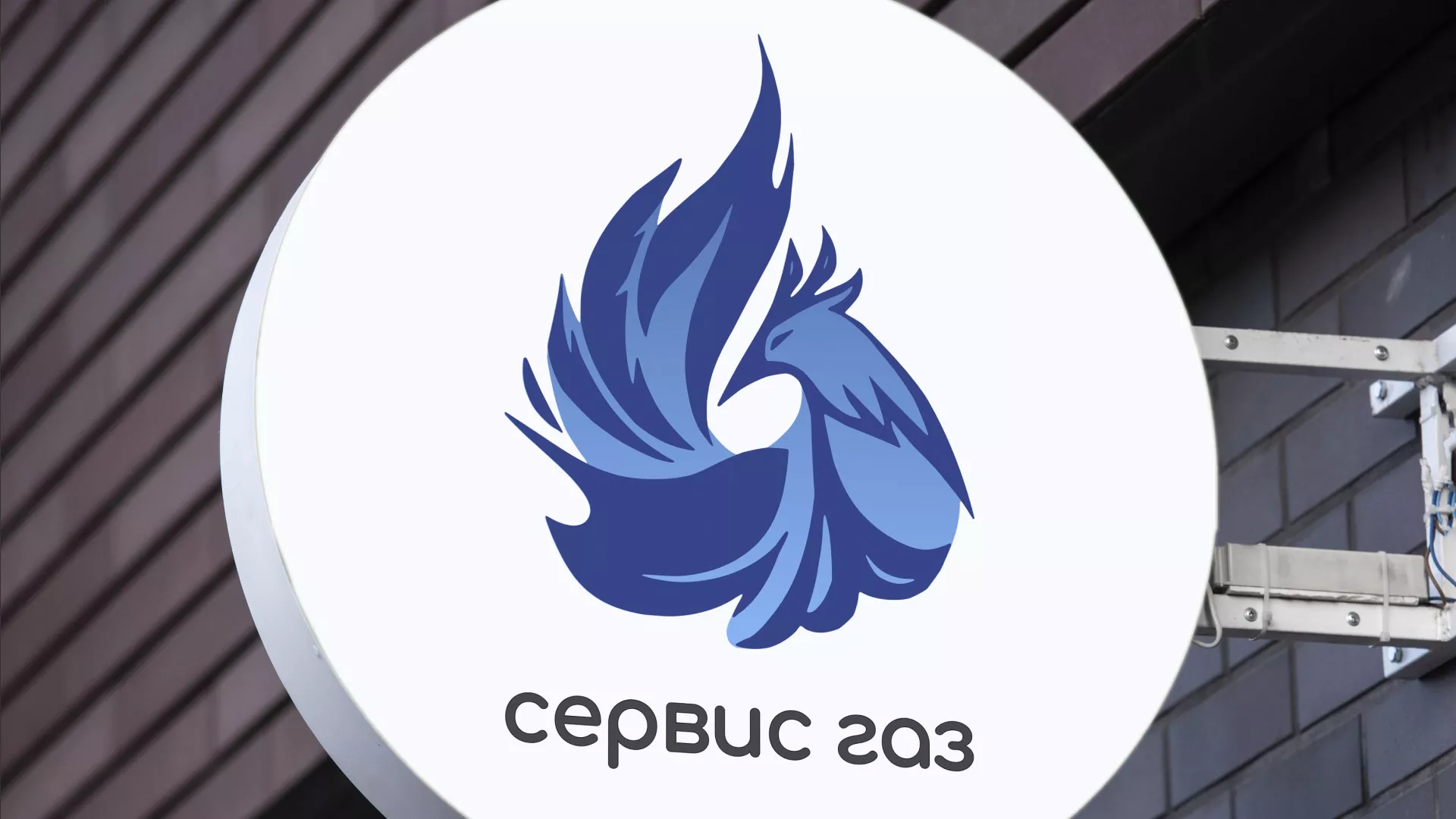 Создание логотипа «Сервис газ» в Мариинске