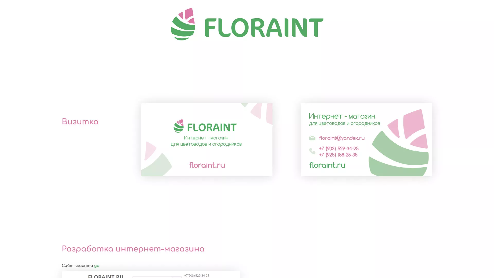 Создание логотипа и интернет-магазина «FLORAINT» в Мариинске