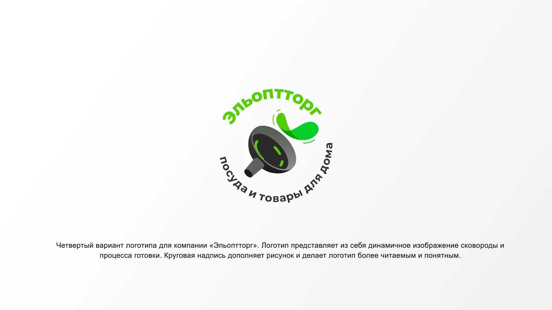 Разработка логотипа для компании по продаже посуды и товаров для дома в Мариинске