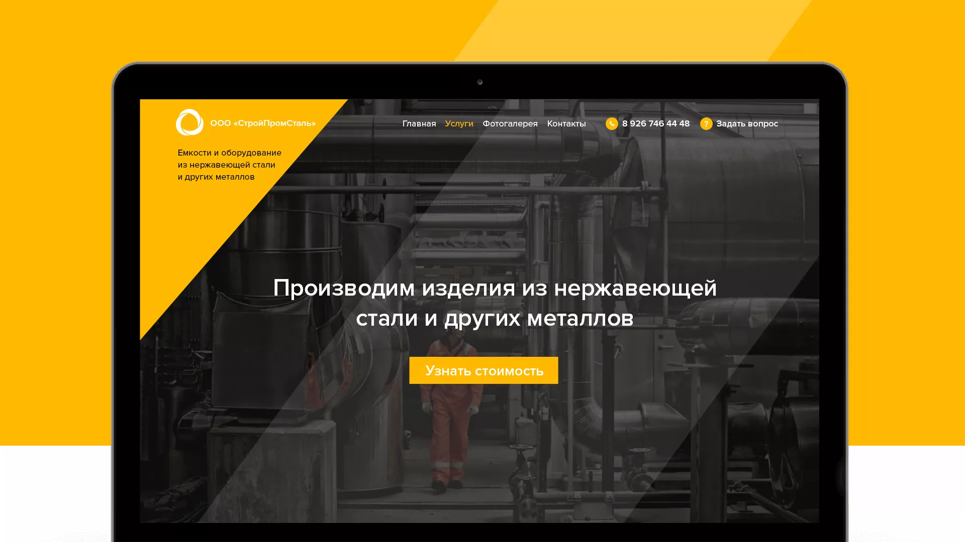 Создание сайта в Мариинске для компании «СтройПромСталь»