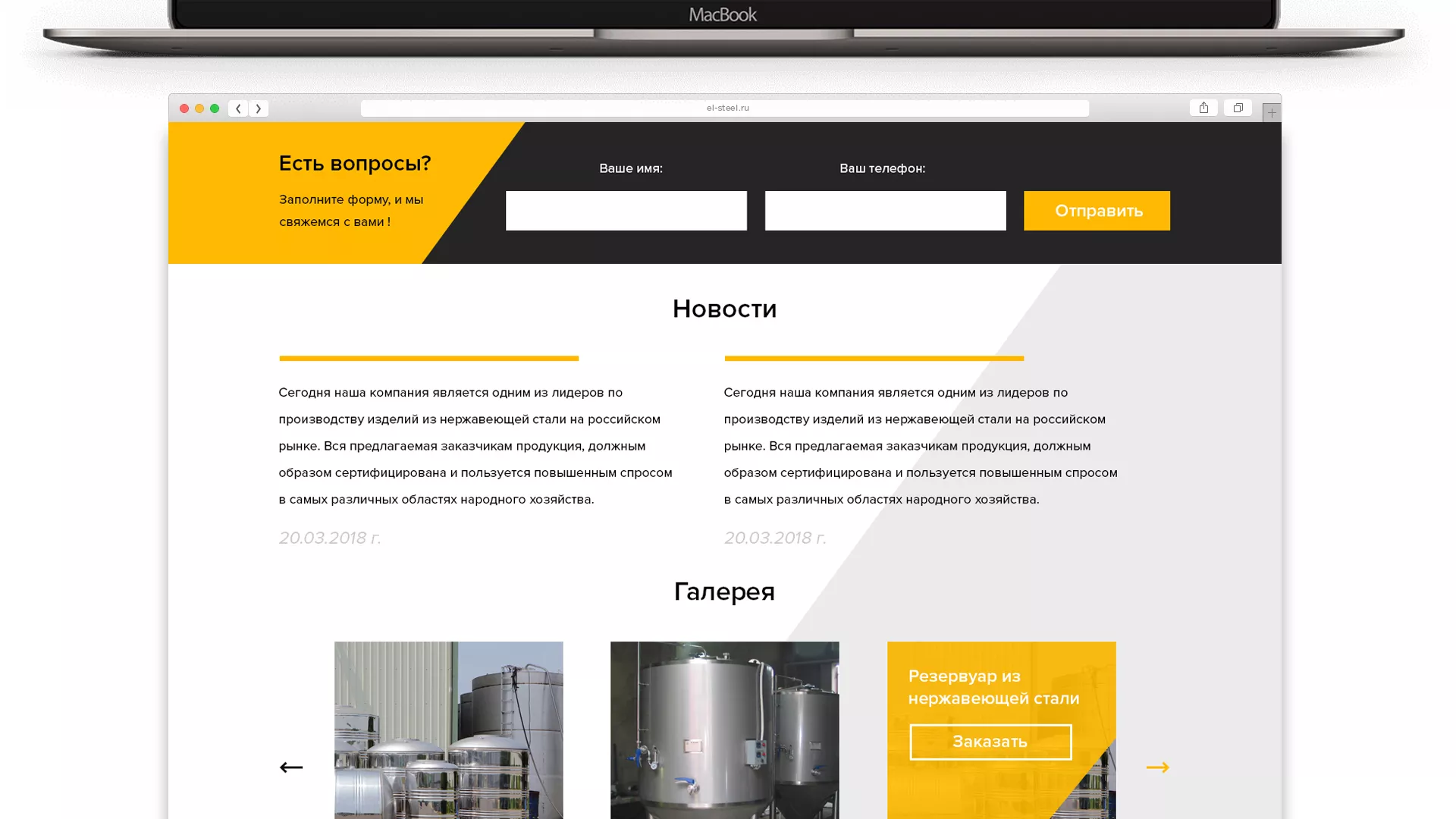 Создание сайта в Мариинске для компании «СтройПромСталь»