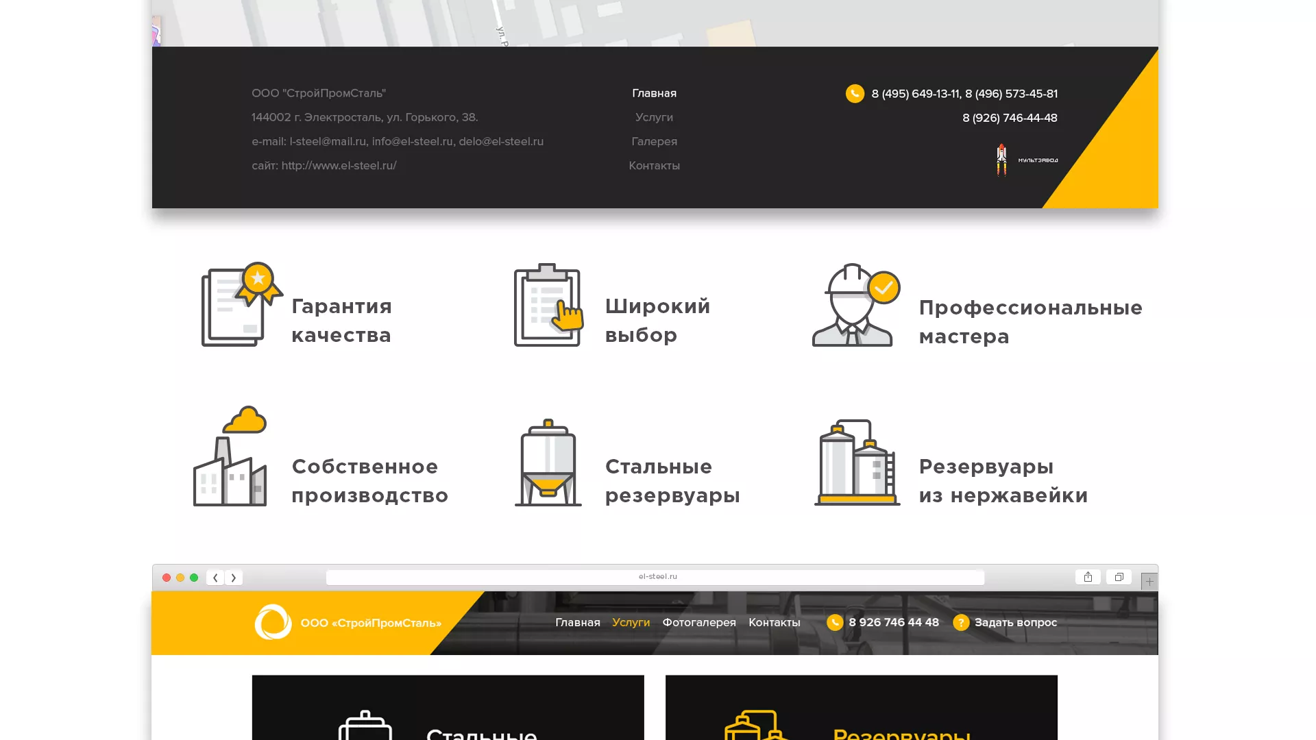 Создание сайта в Мариинске для компании «СтройПромСталь»