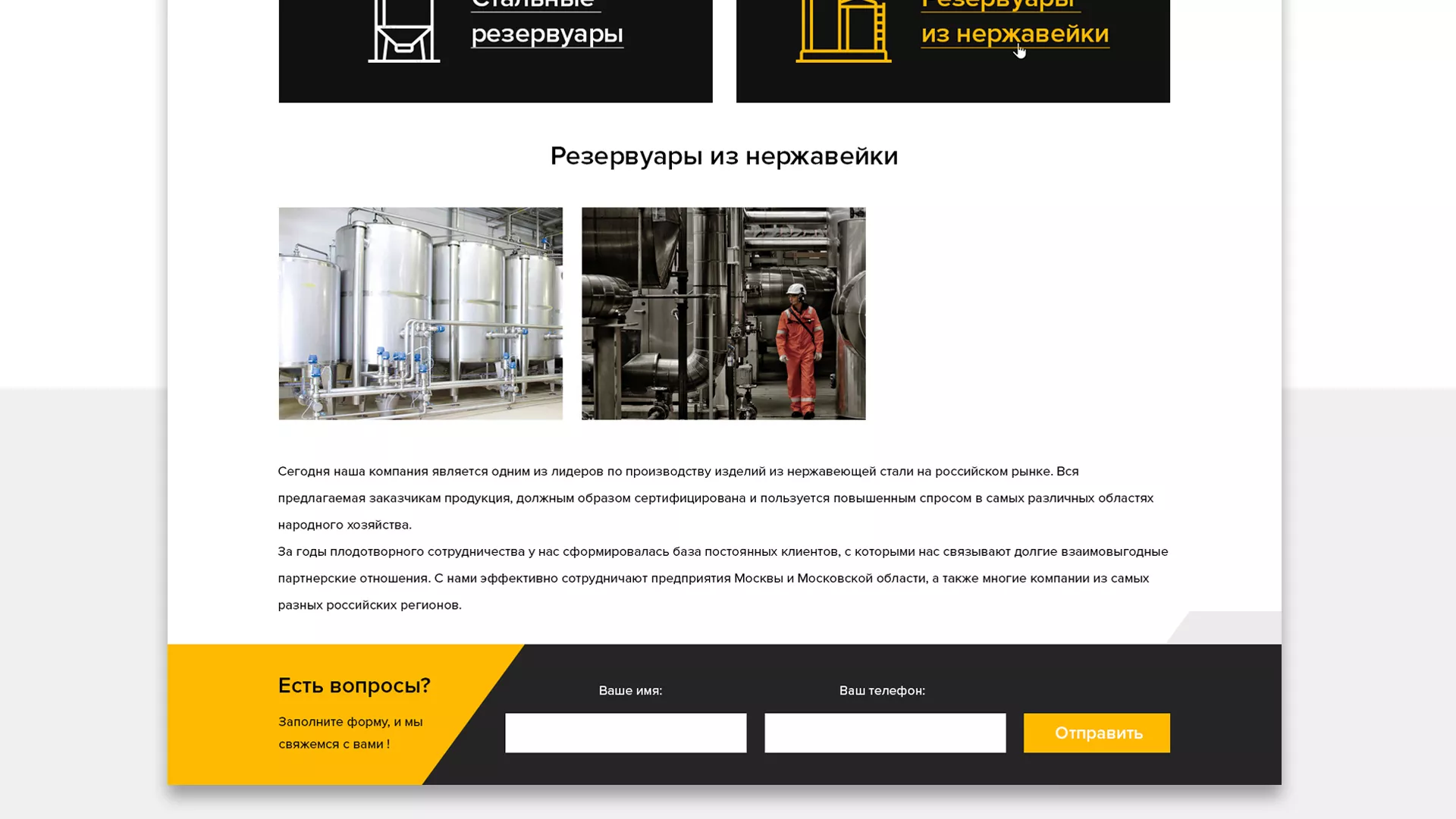 Создание сайта в Мариинске для компании «СтройПромСталь»