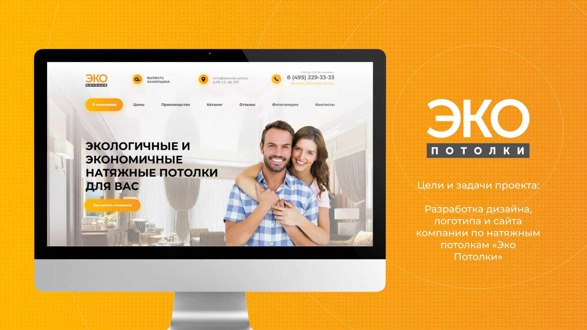 Разработка сайта по натяжным потолкам «Эко Потолки» в Мариинске