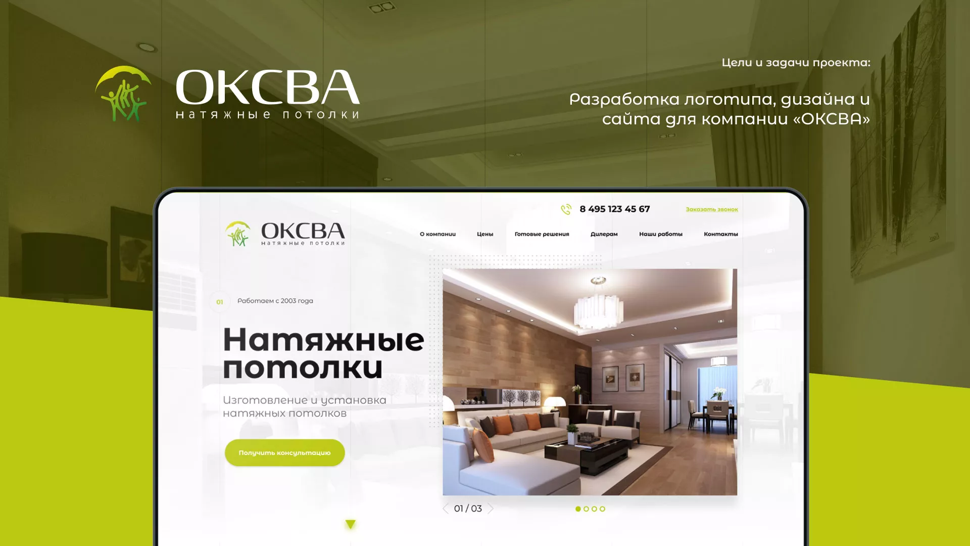 Создание сайта по продаже натяжных потолков для компании «ОКСВА» в Мариинске