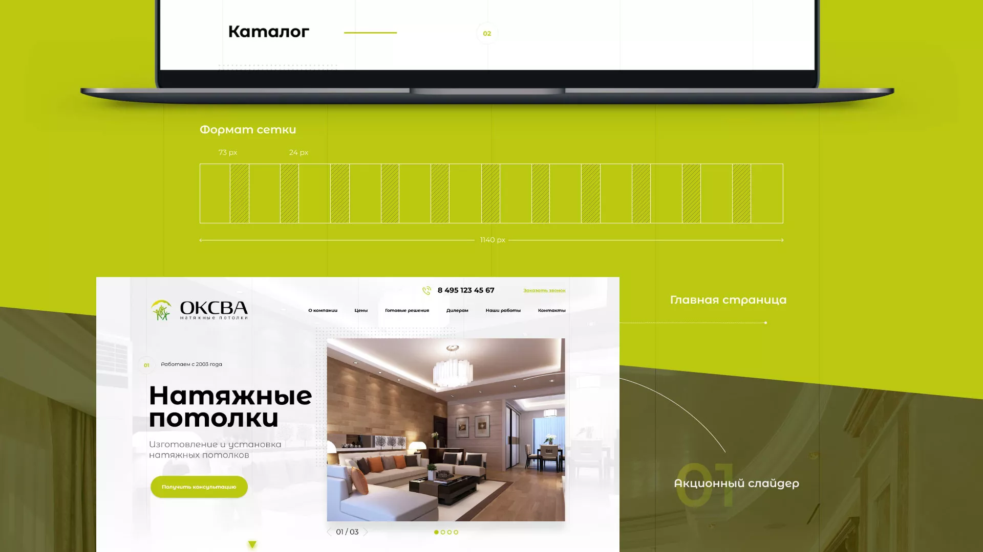 Создание сайта по продаже натяжных потолков для компании «ОКСВА» в Мариинске