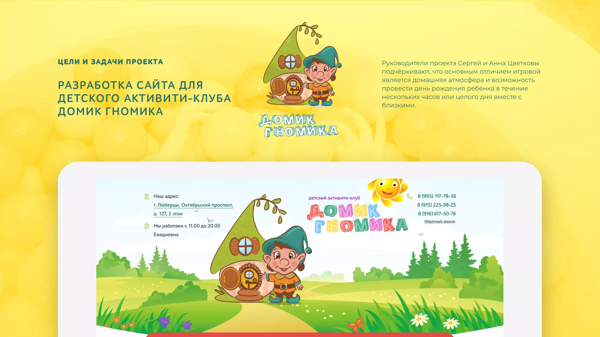 Разработка сайта детского активити-клуба «Домик гномика» в Мариинске