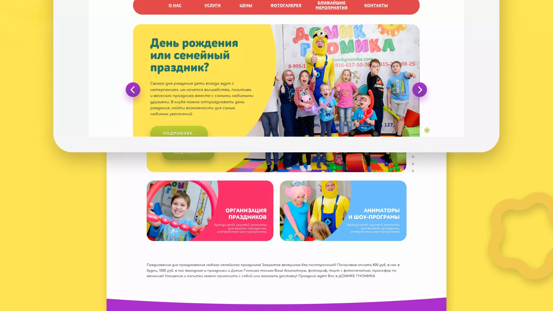 Разработка сайта детского активити-клуба «Домик гномика» в Мариинске