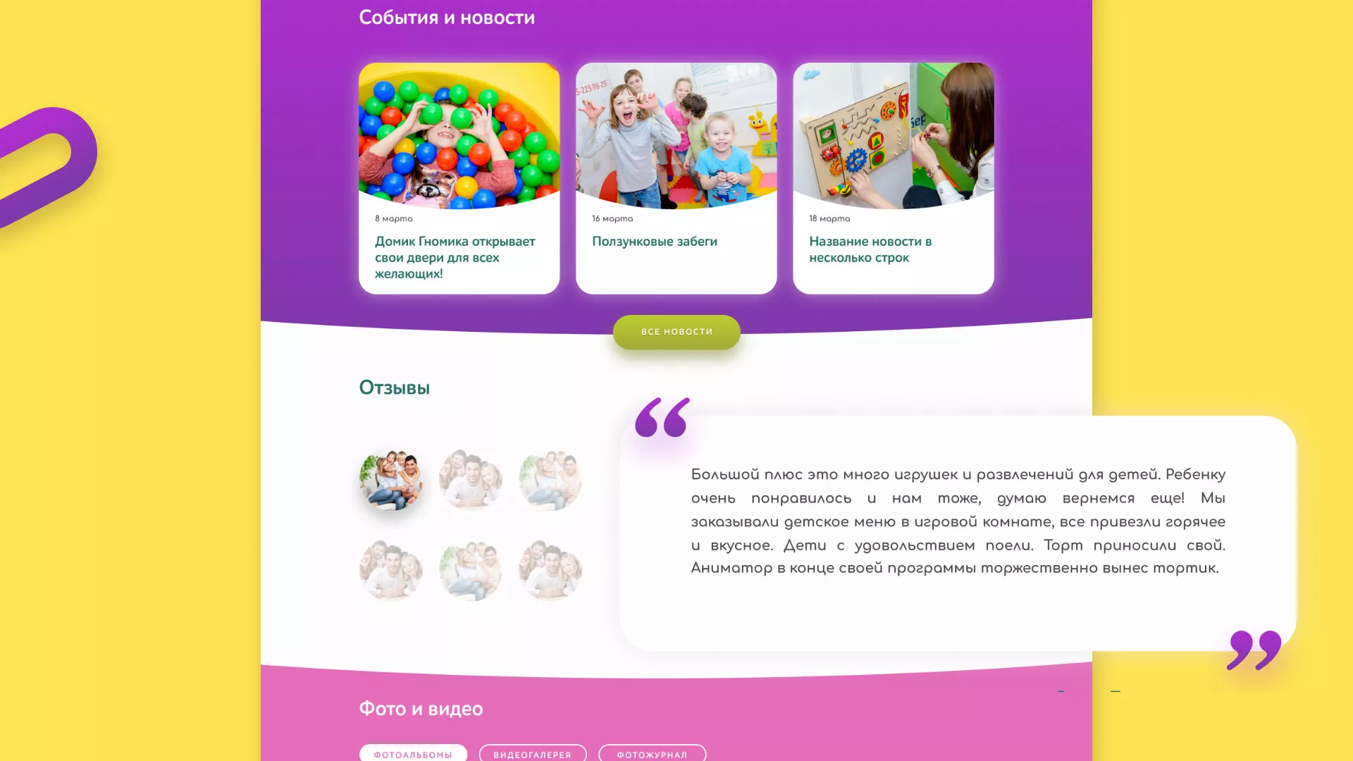 Разработка сайта детского активити-клуба «Домик гномика» в Мариинске