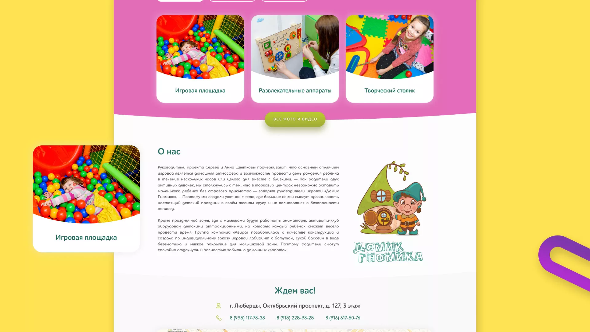 Разработка сайта детского активити-клуба «Домик гномика» в Мариинске