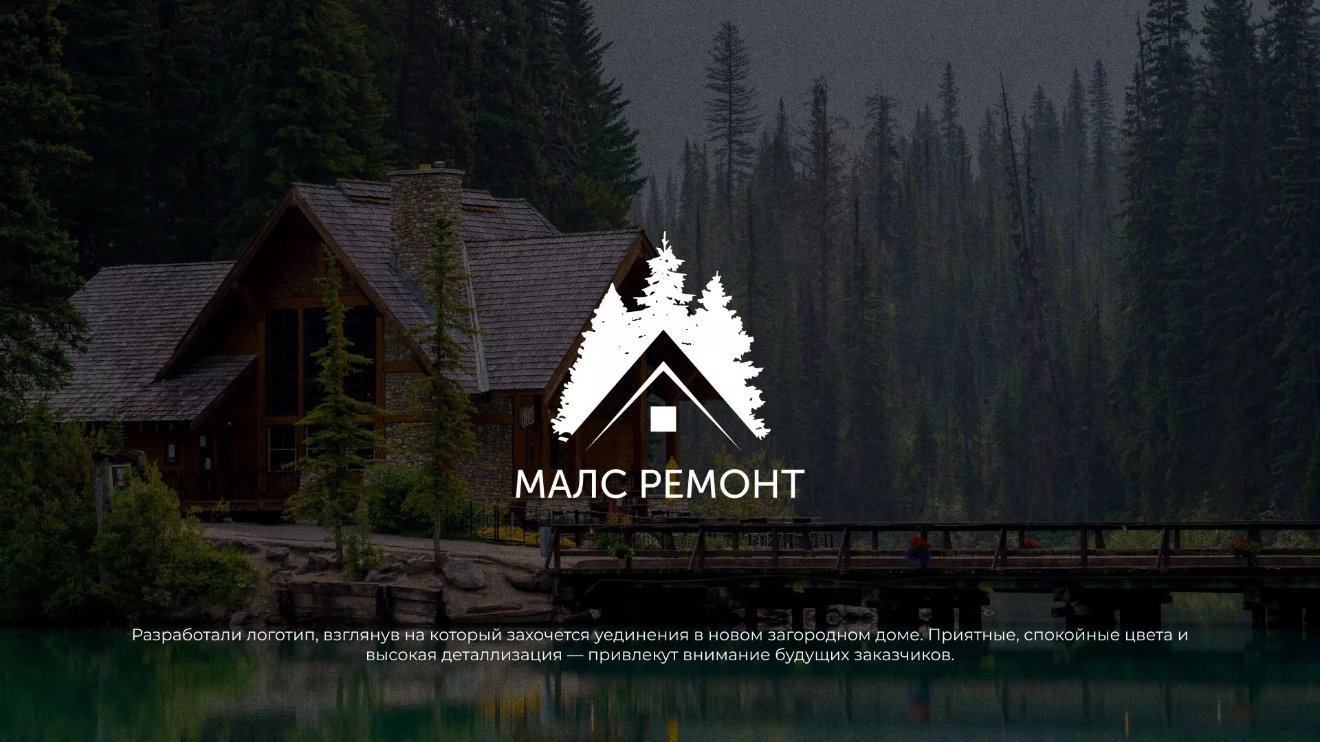 Разработка логотипа для компании «МАЛС РЕМОНТ» в Мариинске