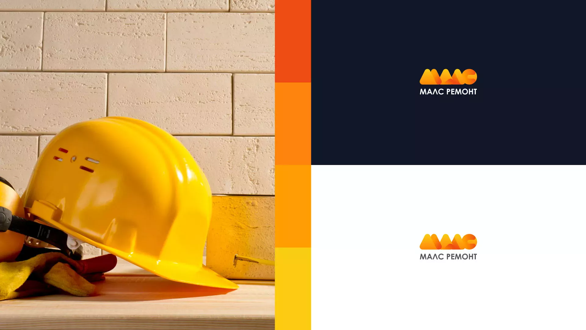 Создание логотипа для компании «МАЛС РЕМОНТ» в Мариинске