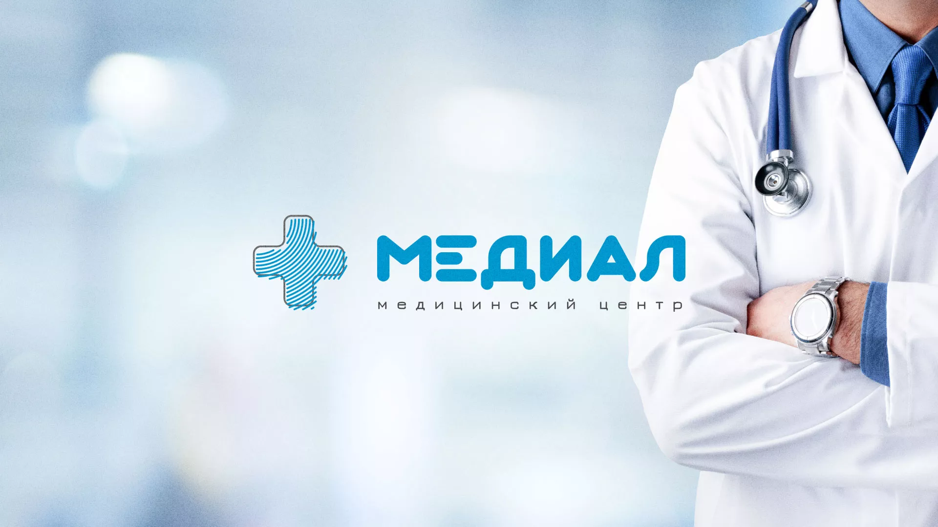Создание сайта для медицинского центра «Медиал» в Мариинске