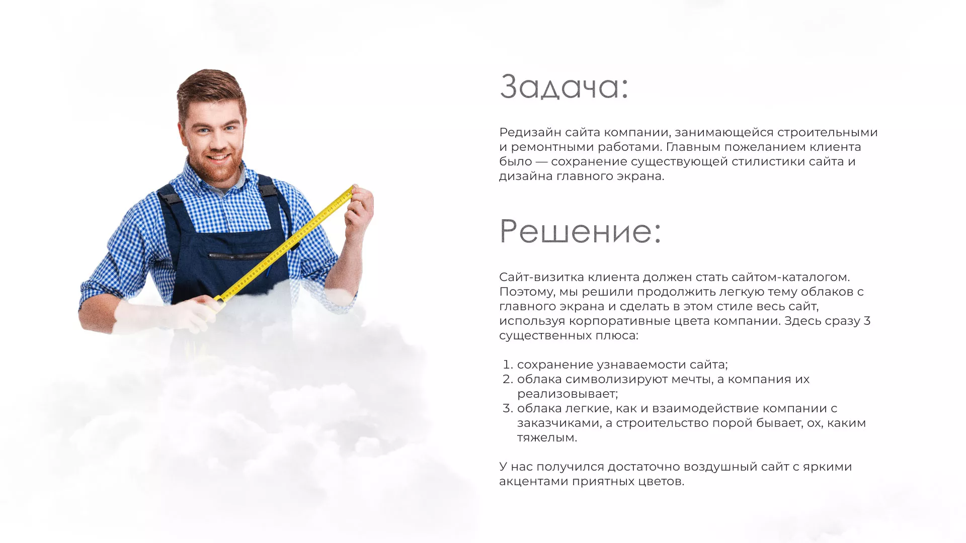 Редизайн сайта компании «Авента Строй» в Мариинске