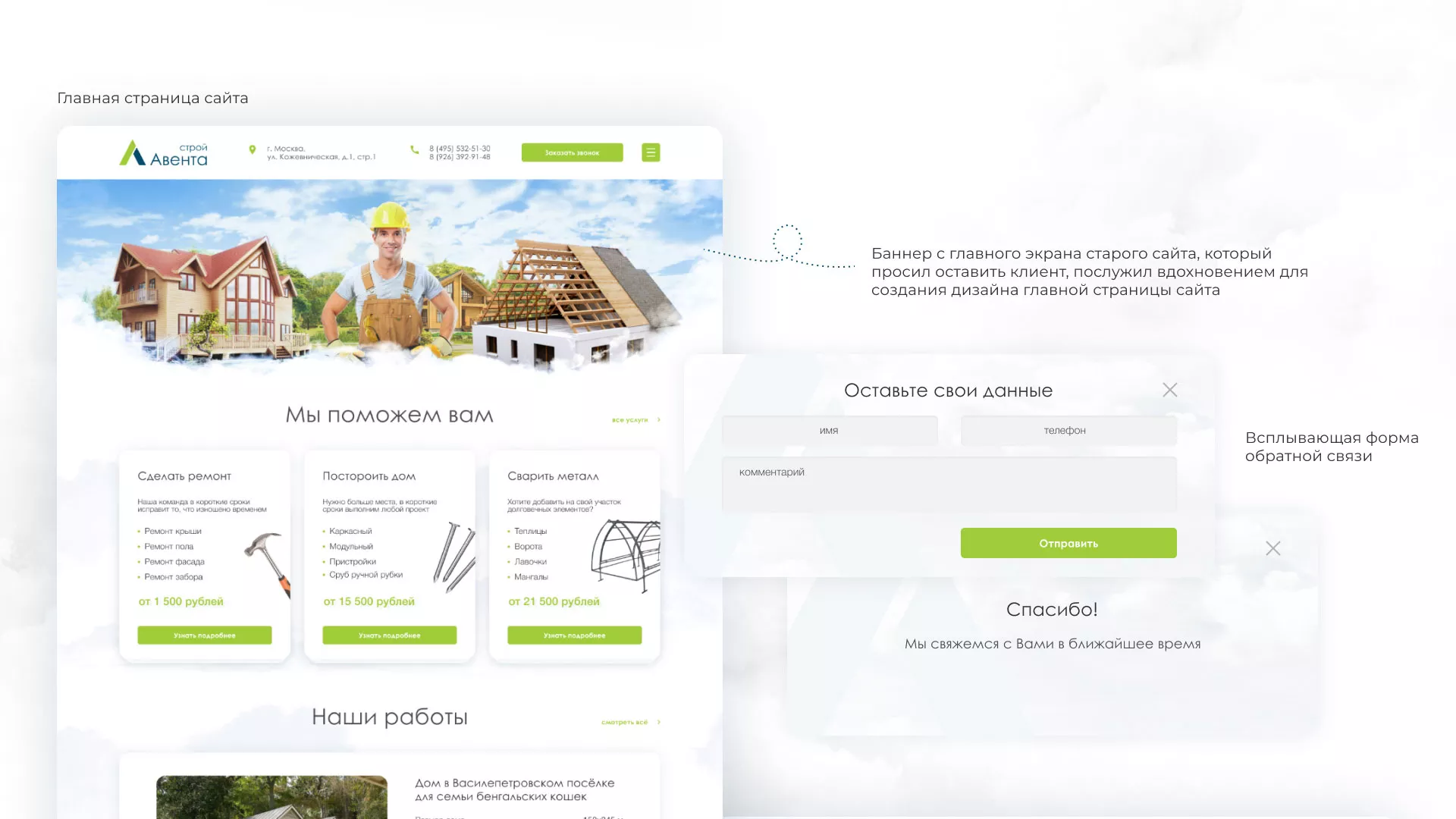 Редизайн сайта компании «Авента Строй» в Мариинске