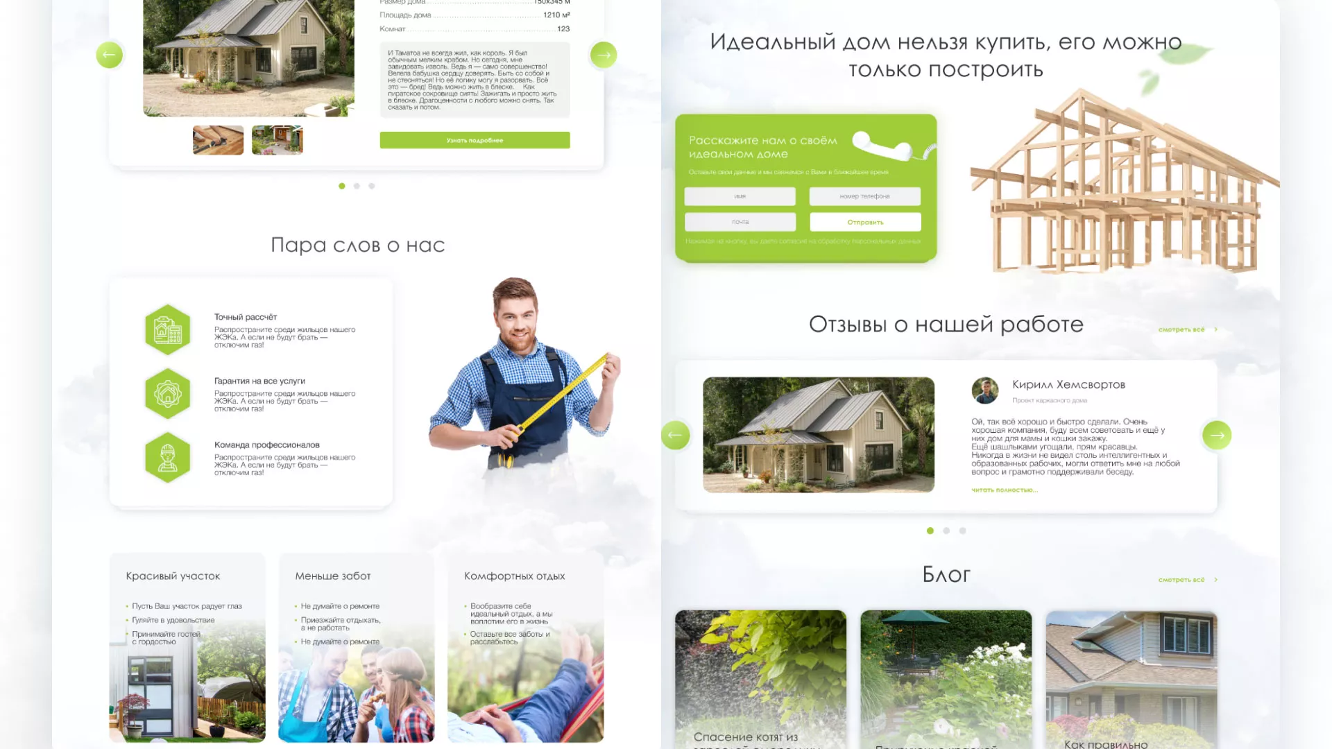 Редизайн сайта компании «Авента Строй» в Мариинске