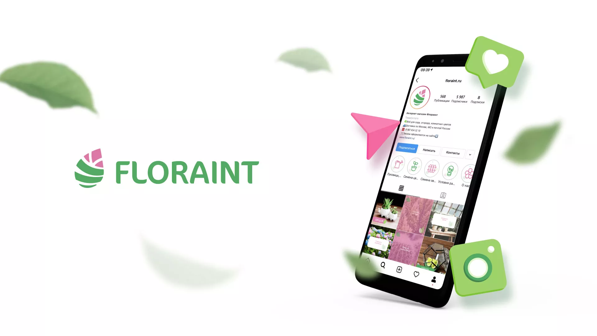 Разработка оформления профиля Instagram для магазина «Floraint» в Мариинске