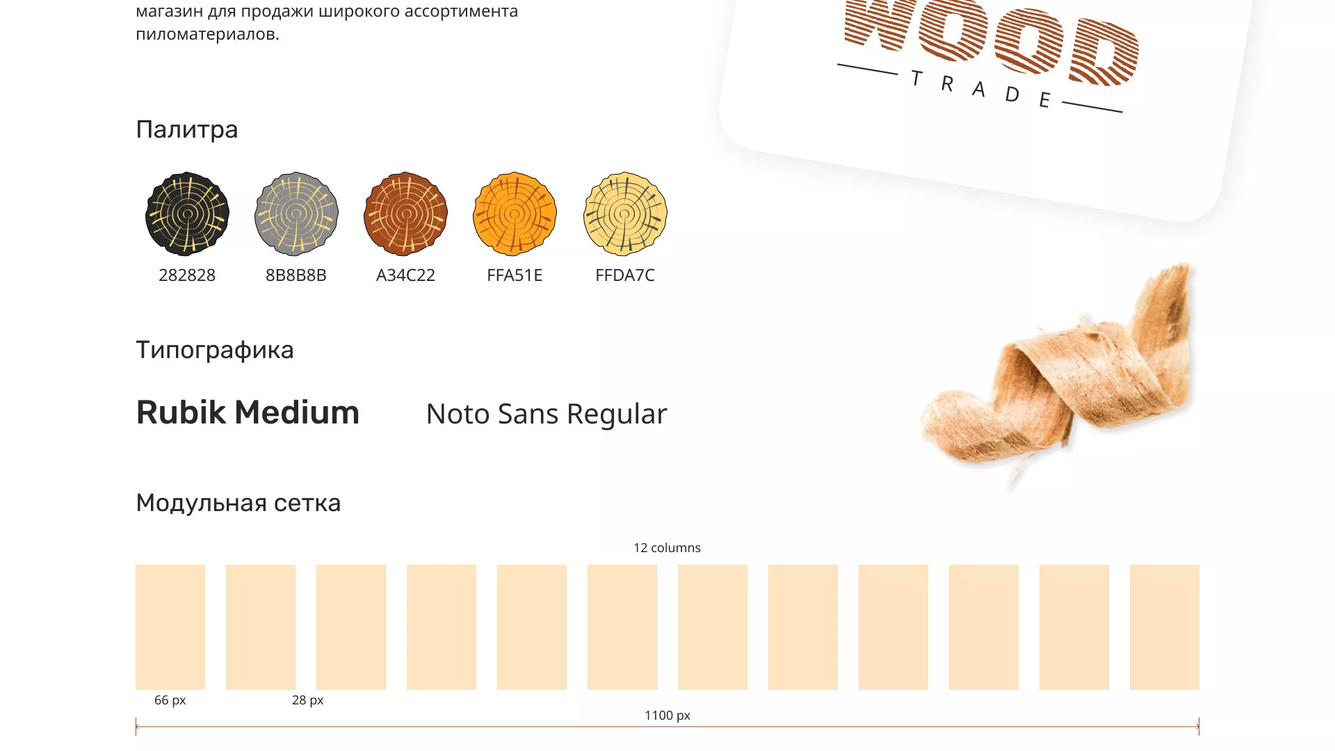 Разработка интернет-магазина компании «Wood Trade» в Мариинске
