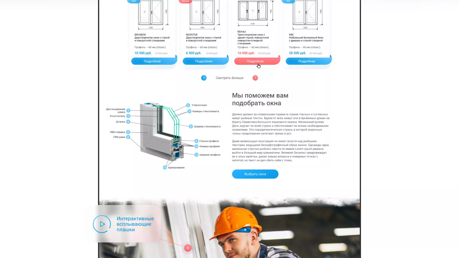 Создание сайта компании «Окна ВИДО» в Мариинске