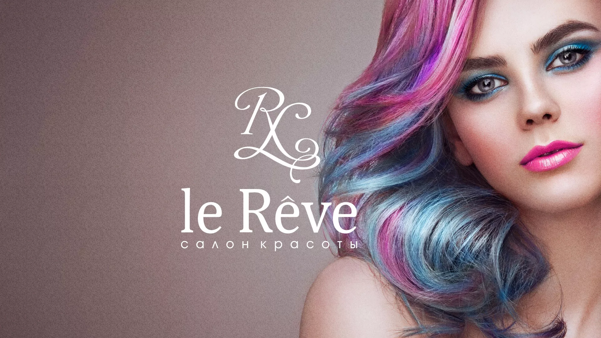 Создание сайта для салона красоты «Le Reve» в Мариинске