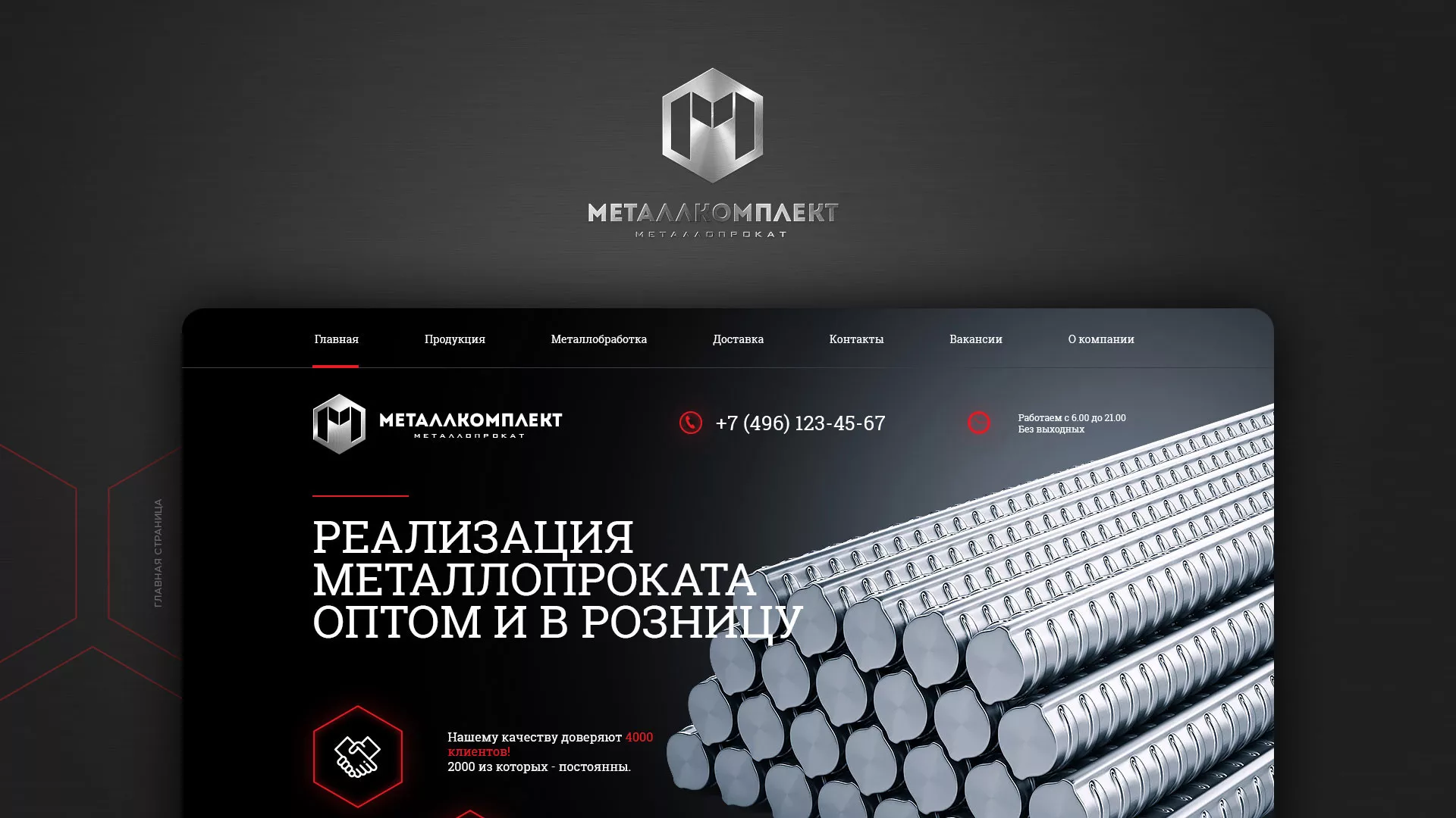 Разработка сайта по продаже металлопроката в Мариинске