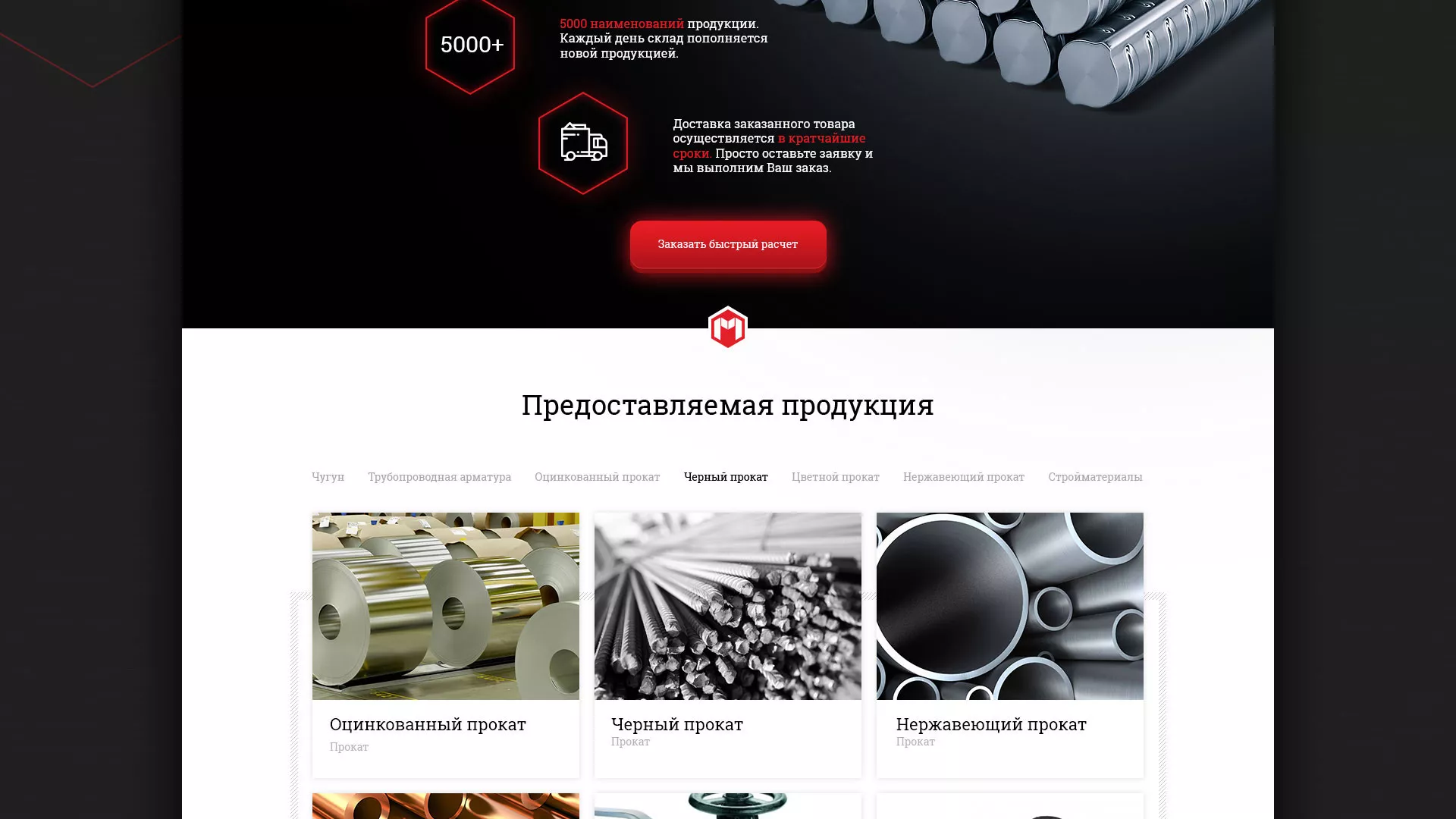 Разработка сайта по продаже металлопроката в Мариинске