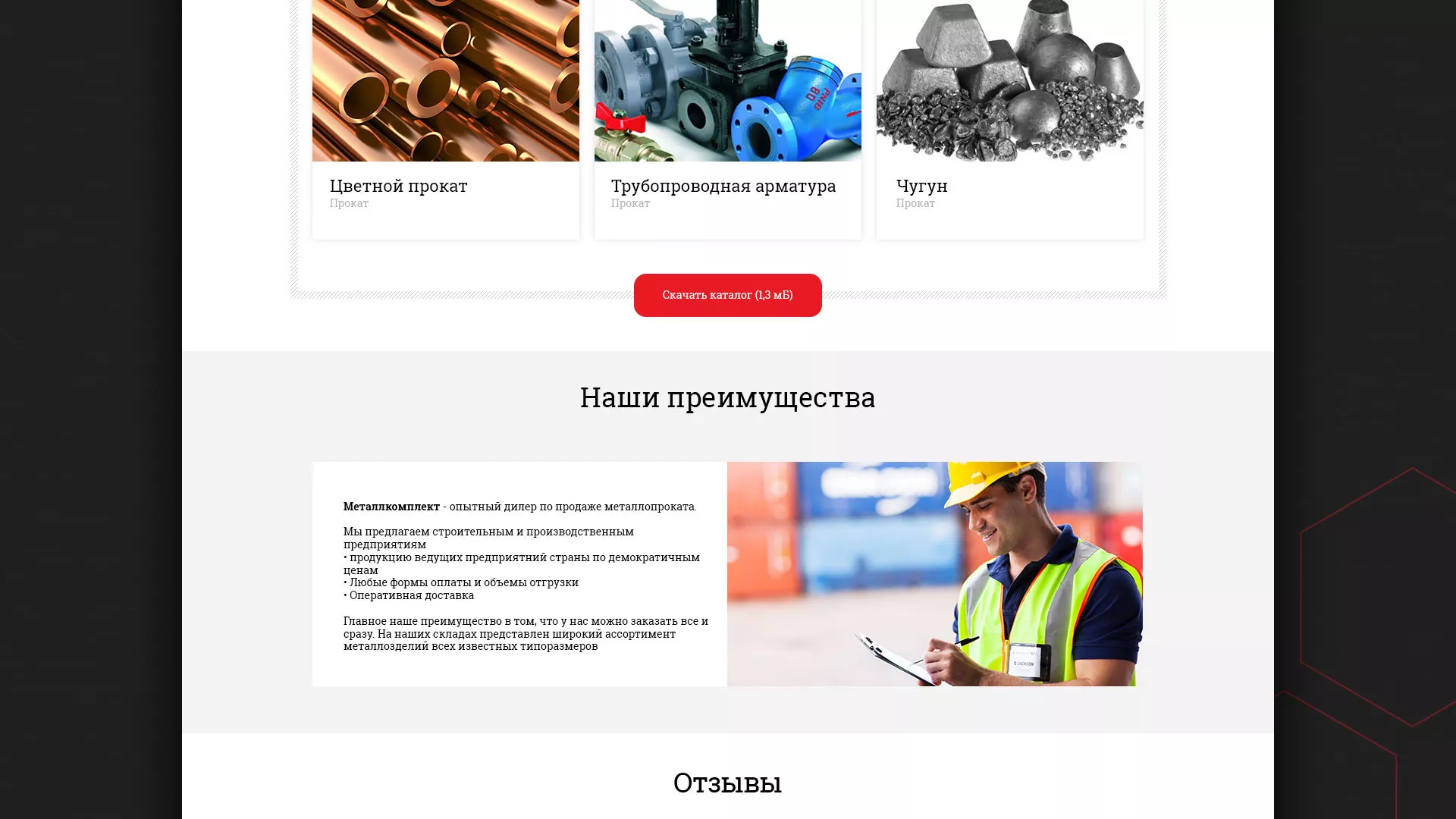 Разработка сайта по продаже металлопроката в Мариинске