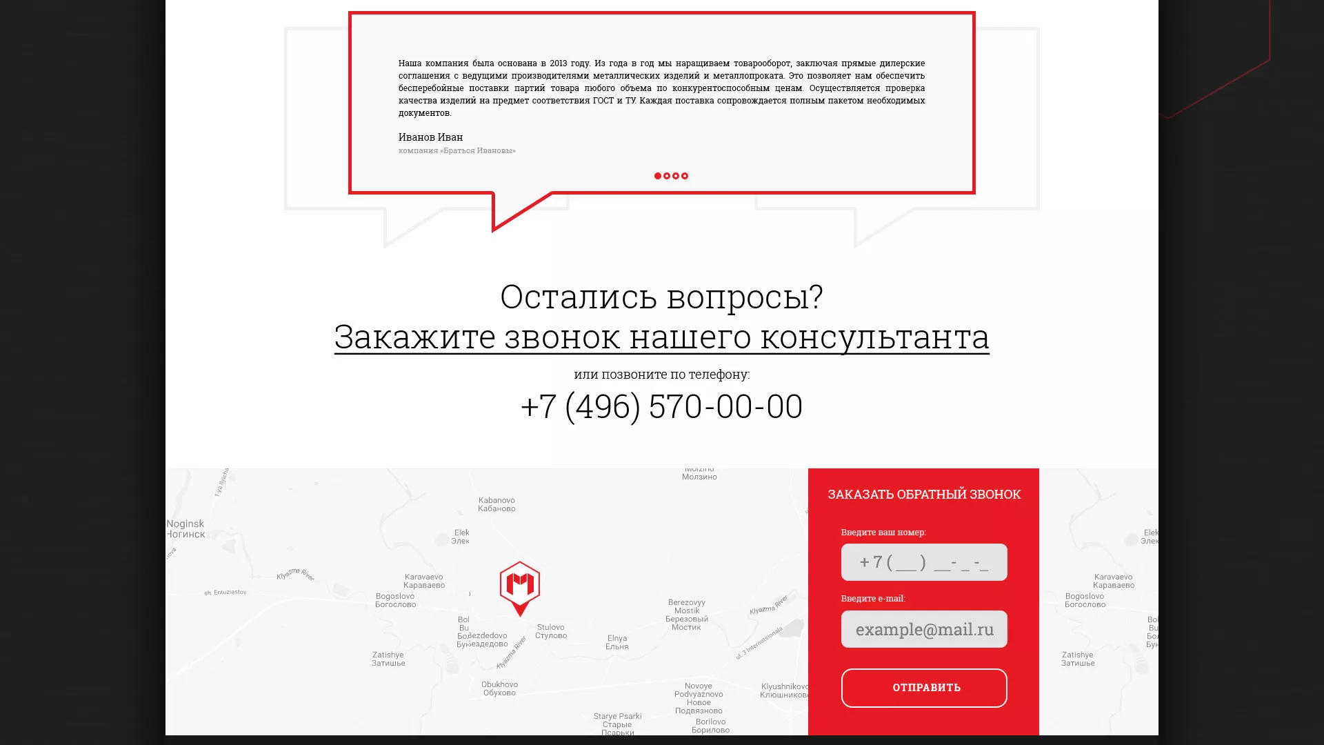 Разработка сайта по продаже металлопроката в Мариинске