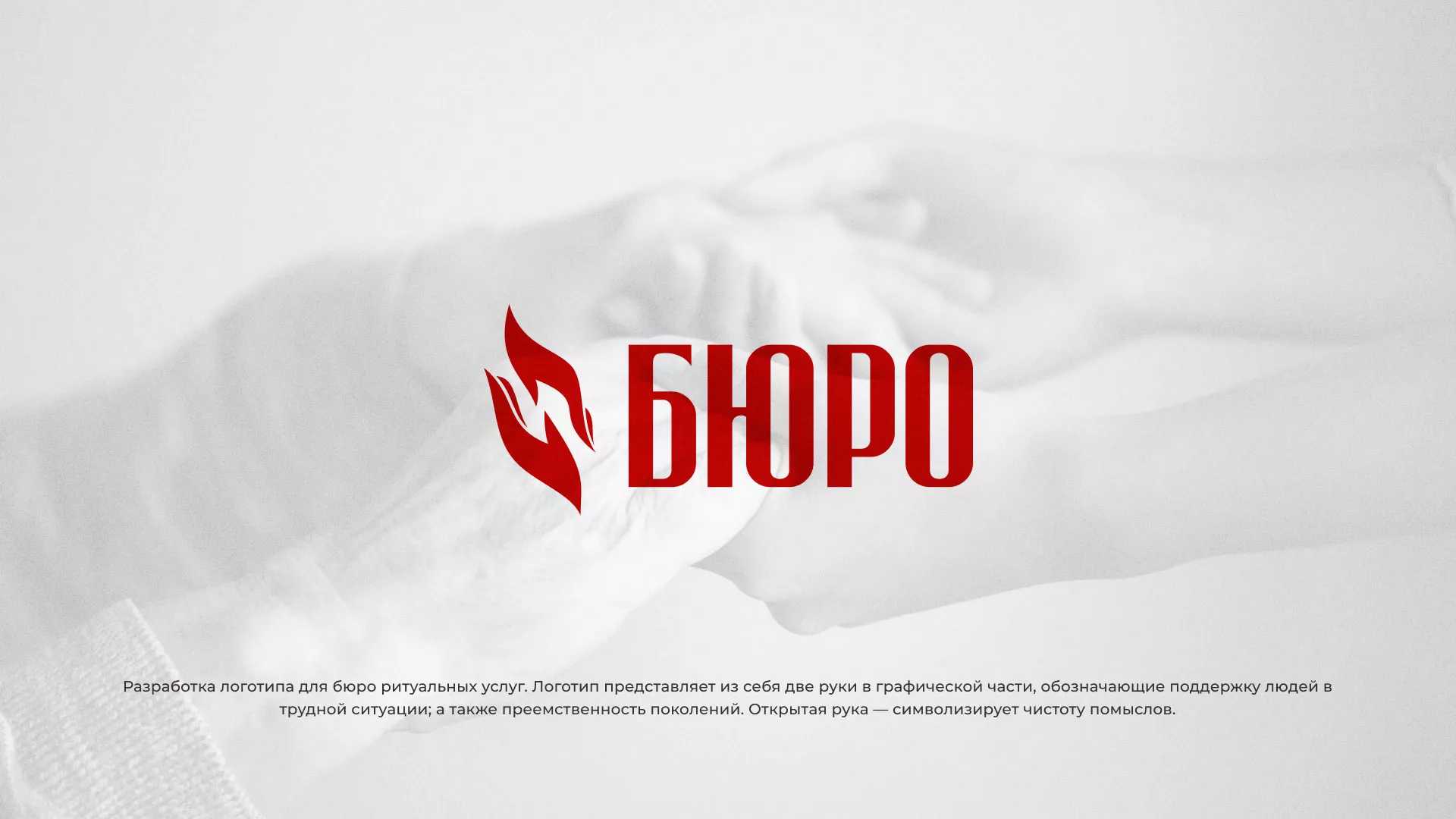 Разработка логотипа ритуальной службы в Мариинске