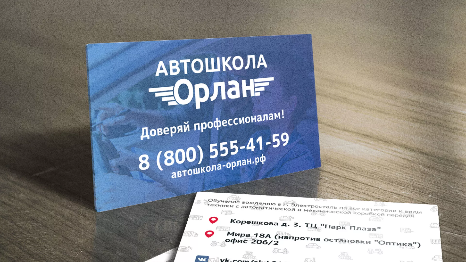 Дизайн рекламных визиток для автошколы «Орлан» в Мариинске