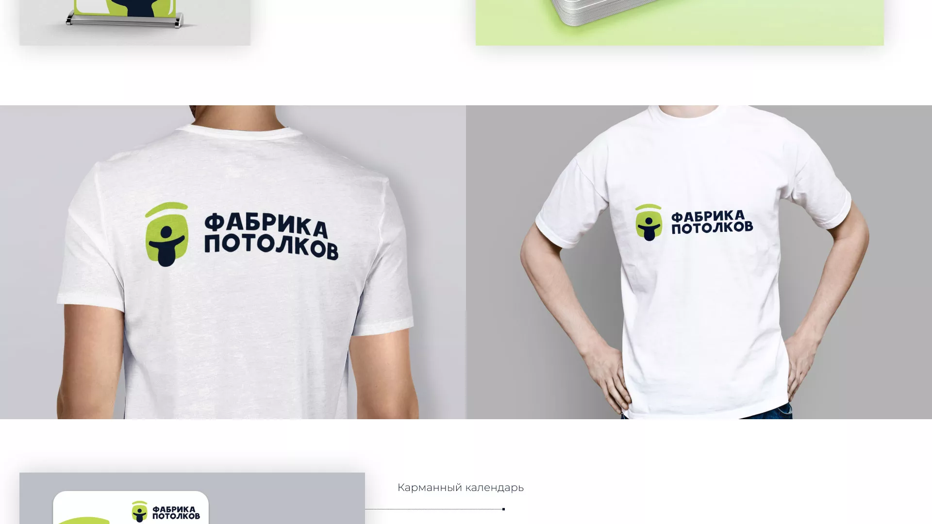Разработка фирменного стиля для фабрики натяжных потолков в Мариинске