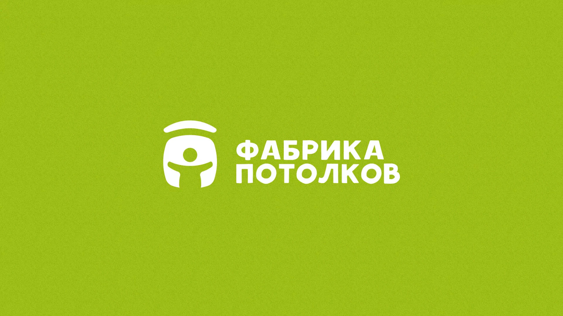 Разработка логотипа для производства натяжных потолков в Мариинске