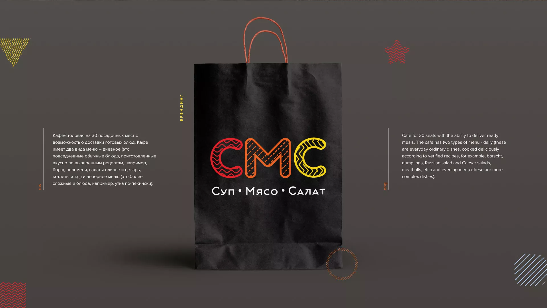 Разработка сайта кафе-столовой «Суп-Мясо-Салат» в Мариинске