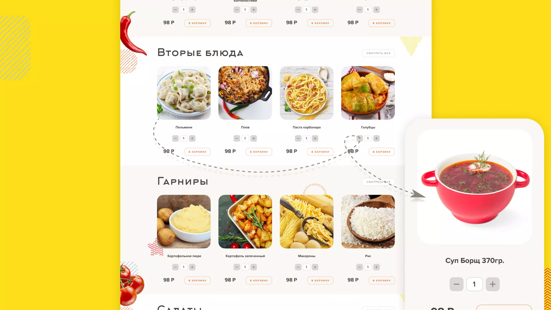 Разработка сайта кафе-столовой «Суп-Мясо-Салат» в Мариинске