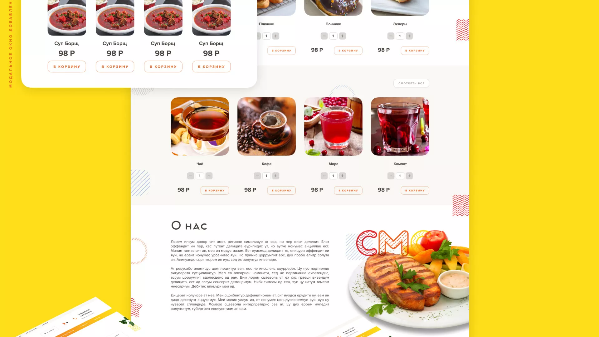 Разработка сайта кафе-столовой «Суп-Мясо-Салат» в Мариинске